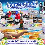 ฝากรับโปร